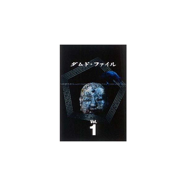 【中古】 ダムド・ファイル (9巻セット) [レンタル落ち] [DVD]