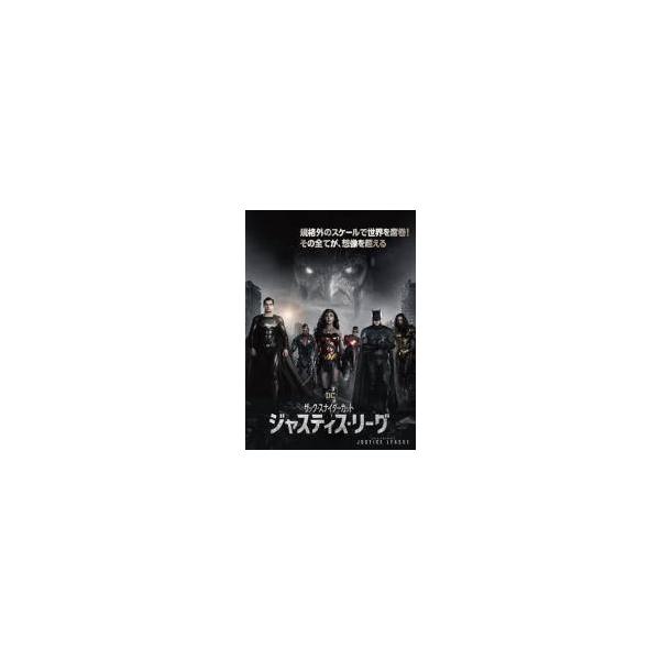 【中古】 ジャスティス・リーグ ザック・スナイダーカット(2巻セット)前編,後編 [レンタル落ち] [DVD]