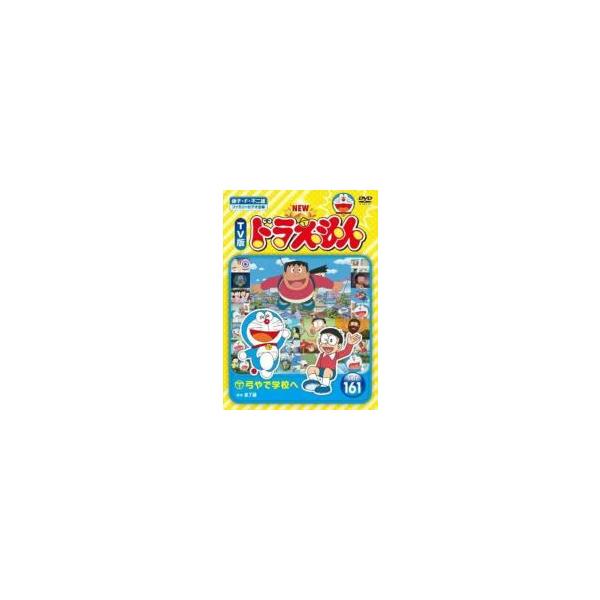 【中古】DVD▼NEW TV版 ドラえもん(10枚セット)161、162、163、164、165、166、167、168、169、170▽レンタル落ち 全10巻 中古】 NEW TV版 ドラえもん(10巻セット)161、162、163、164
