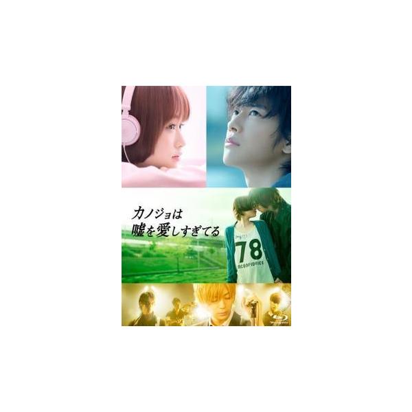 【中古】 カノジョは嘘を愛しすぎてる [レンタル落ち] [Blu-ray] [ブルーレイ]