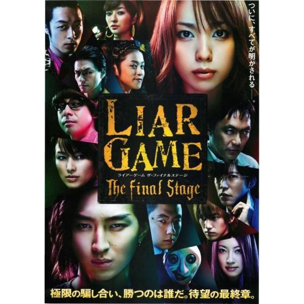 【中古】 映画 ライアーゲーム (2巻セット) ザ・ファイナルステージ、再生 [レンタル落ち] [DVD]