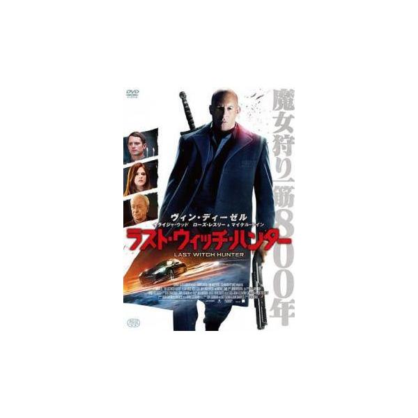 【中古】 ラスト ウィッチ ハンター [レンタル落ち] [DVD]