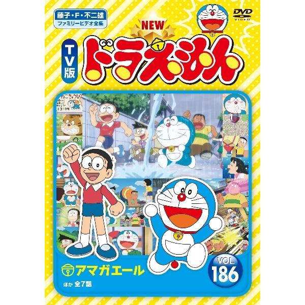 中古】 NEW TV版 ドラえもん 186 [レンタル落ち] [DVD] : 遊ING城山店