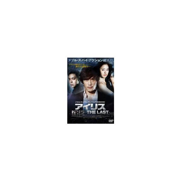 【中古】 IRIS アイリス (2巻セット) THE LAST,2 LAST GENERATION【字幕】 [レンタル落ち] [DVD]