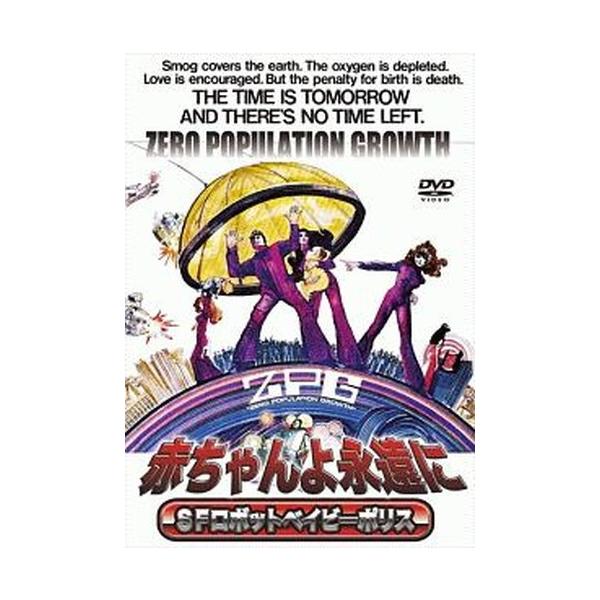 ●【中古】 赤ちゃんよ永遠に SFロボットベイビー 【字幕】[レンタル落ち] [DVD]