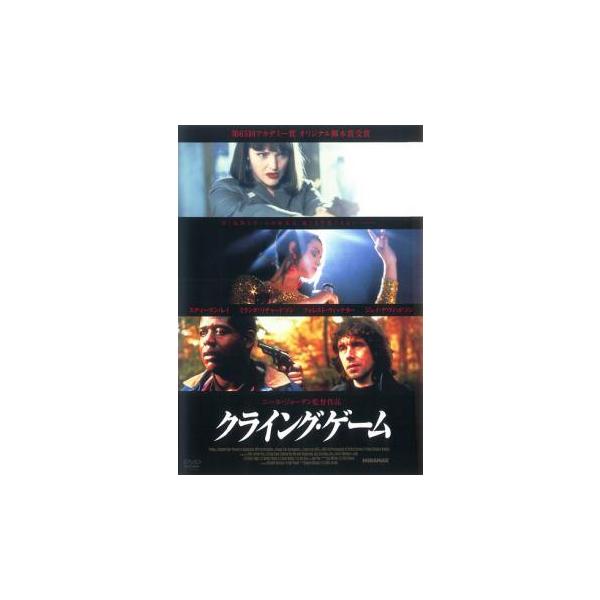 【中古】 クライング ゲーム [レンタル落ち] [DVD]