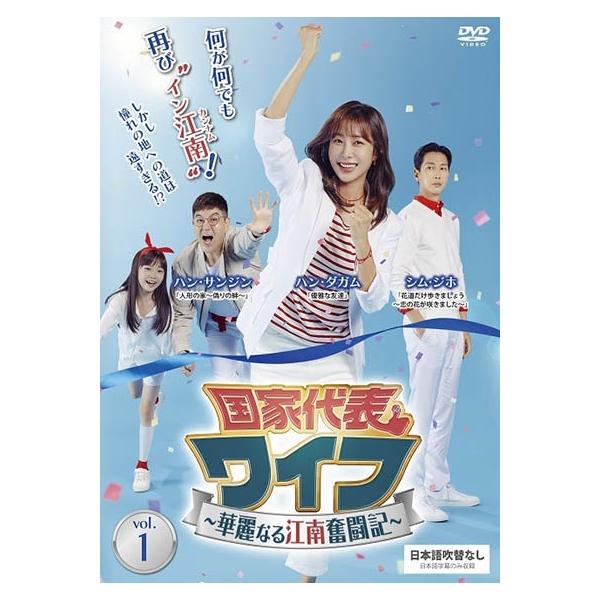 【中古】 国家代表ワイフ 華麗なる江南奮闘記 (41巻セット) 【字幕】 [レンタル落ち] [DVD]