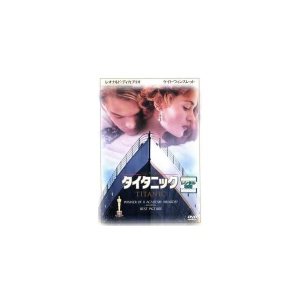 【中古】 タイタニック [レンタル落ち] [DVD]