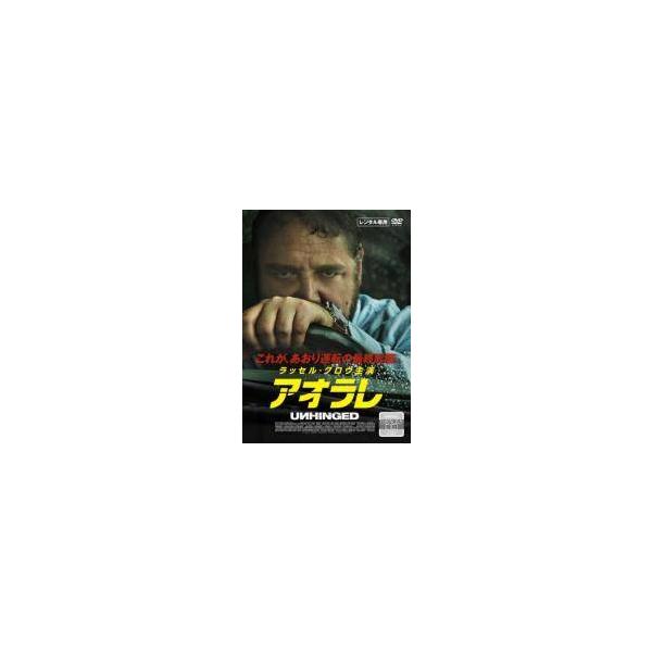 【中古】 アオラレ [レンタル落ち] [DVD]