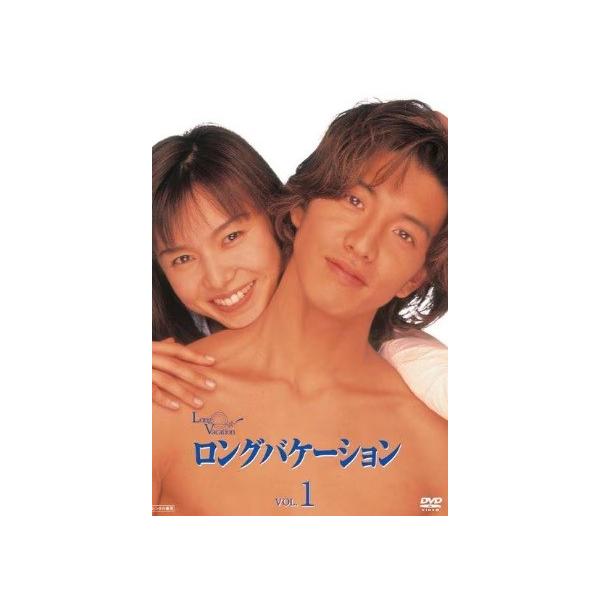 【中古】 ロングバケーション (4巻セット) [レンタル落ち] [DVD]