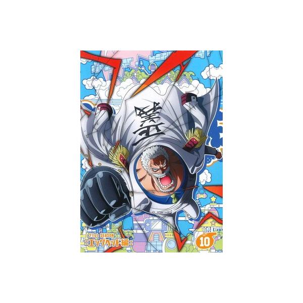 ●【中古】 ONE PIECE ワンピース 21STシーズン エッグヘッド編 R-10 [レンタル落ち] [DVD]
