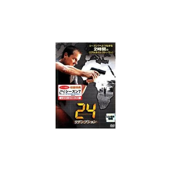 【中古】 24 TWENTY FOUR トゥエンティフォー リデンプション [レンタル落ち] [DVD] FXBR39338