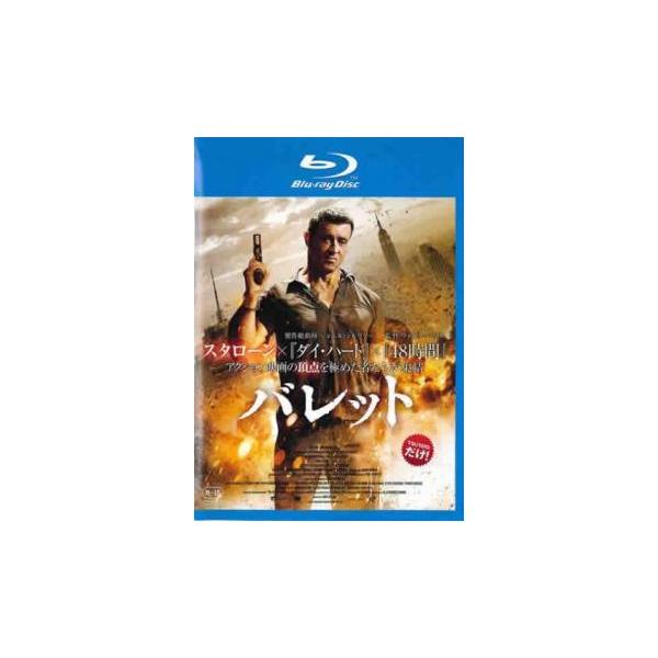 【中古】 バレット [レンタル落ち] [Blu-ray] [ブルーレイ]