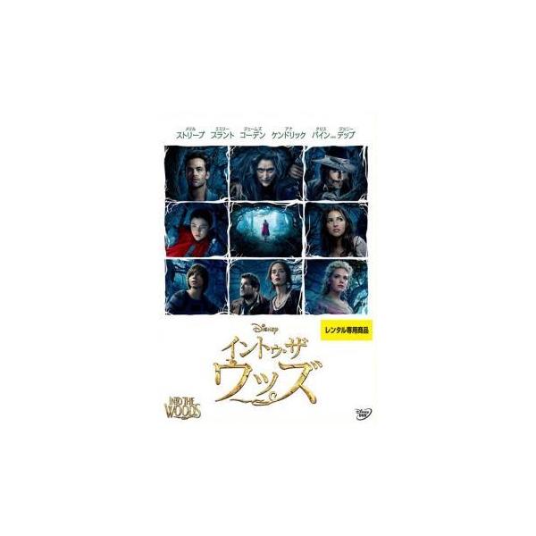 【中古】 イントゥ・ザ・ウッズ【字幕】 [レンタル落ち] [DVD]