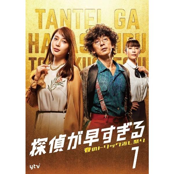 DVD　探偵が早すぎる　全5巻+春のトリック返し祭り　 全5巻 レンタル落ち 中古】 探偵が早すぎる 春のトリック返し祭り (5巻セット) [レンタル