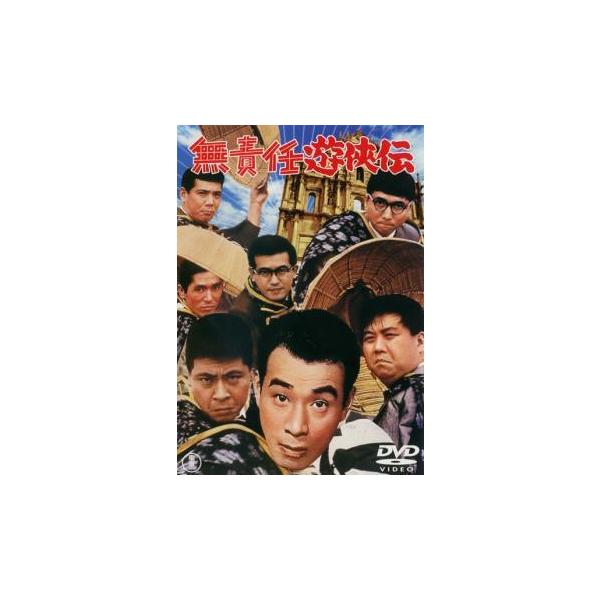 ●【中古】 植木等 大作戦ボックス (3巻セット) 無責任遊侠伝、クレージー大作戦、クレージーだよ天下無敵、 [レンタル落ち] [DVD]