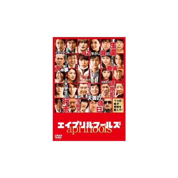 【中古】 エイプリルフールズ [レンタル落ち] [DVD]