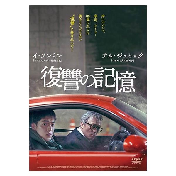 【中古】 復讐の記憶 [レンタル落ち] [DVD]