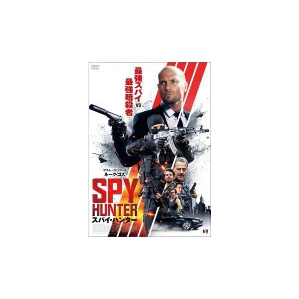 【中古】 スパイ・ハンター [レンタル落ち] [DVD]
