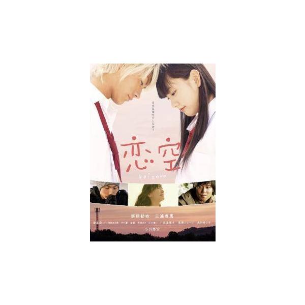 【中古】 恋空 [レンタル落ち] [DVD] TCED0262P