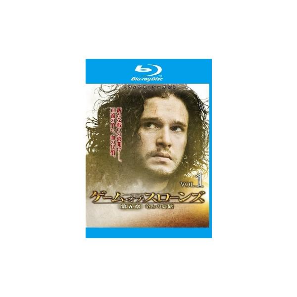 中古】 ゲーム・オブ・スローンズ 第五章:竜との舞踏 (5巻セット