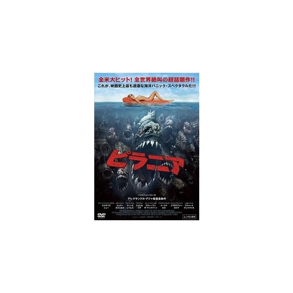 【中古】 ピラニア (2巻セット) 1, リターンズ [レンタル落ち] [DVD]