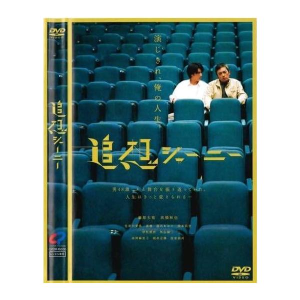 【中古】 追想ジャーニー [レンタル落ち] [DVD]