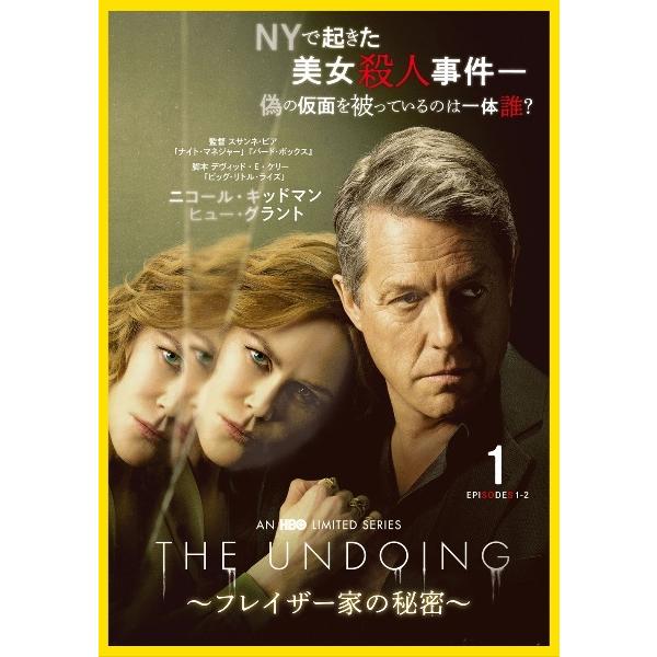 【中古】 The Undoing フレイザー家の秘密 (3巻セット) [レンタル落ち] [DVD]