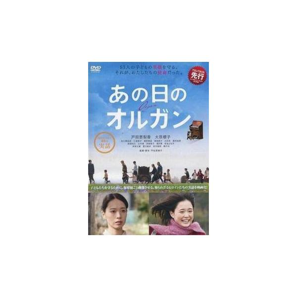 【中古】 あの日のオルガン [レンタル落ち] [DVD]