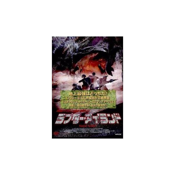●【中古】 ラプター・アイランド [レンタル落ち] [DVD]