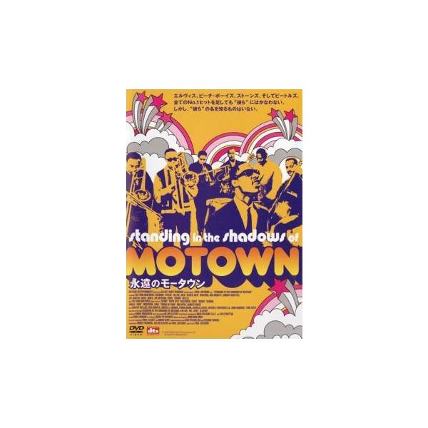 【中古】 永遠のモータウン【字幕】 [レンタル落ち] [DVD]