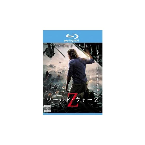 【中古】 ワールド・ウォー Z [レンタル落ち] [Blu-ray] [ブルーレイ]