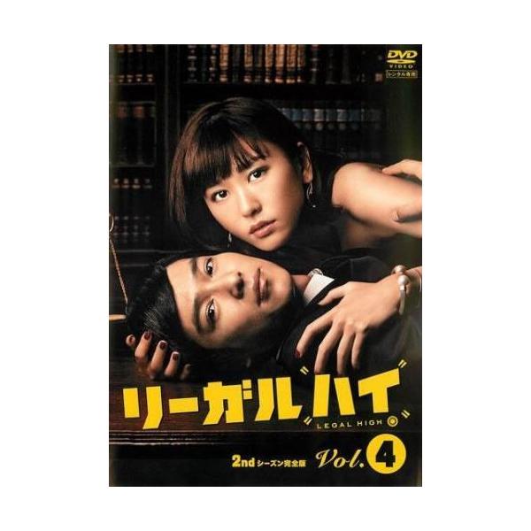 中古】 リーガルハイ 2ndシーズン 完全版 4巻 [レンタル落ち] [DVD