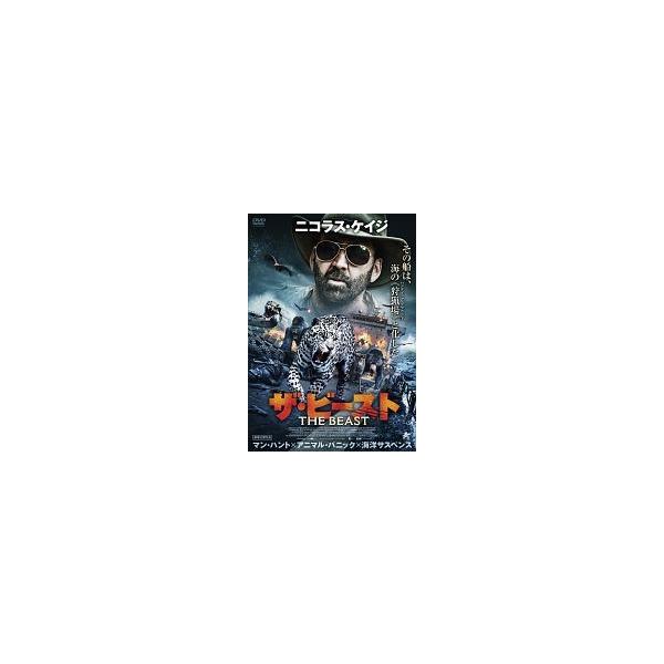 【中古】 ザ・ビースト [レンタル落ち] [DVD]