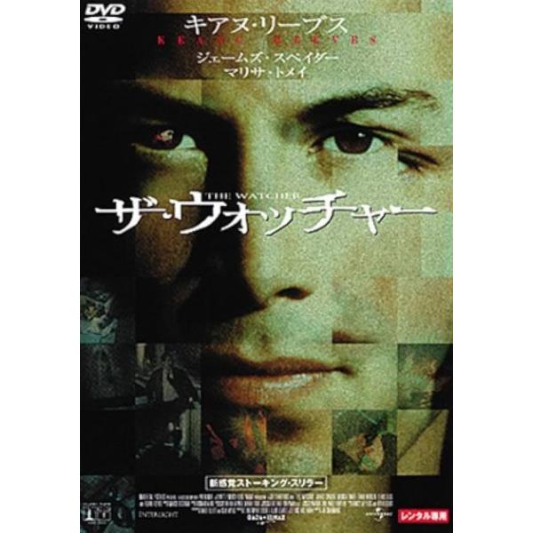 【中古】 ザ・ウォッチャー [レンタル落ち] [DVD]
