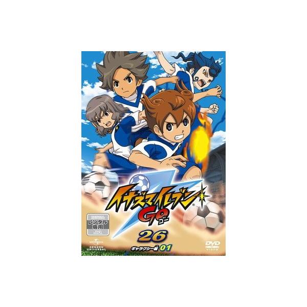 ○【中古】 イナズマイレブンGO 26 ギャラクシー編 01 [レンタル落ち