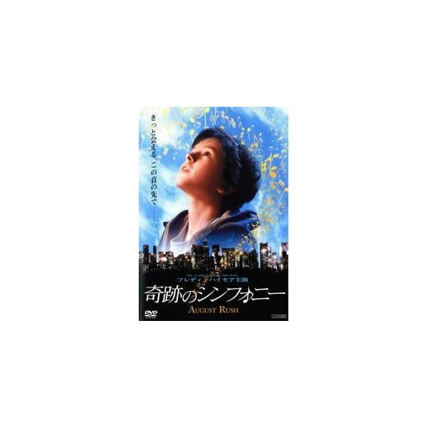【中古】 奇跡のシンフォニー [レンタル落ち] [DVD]