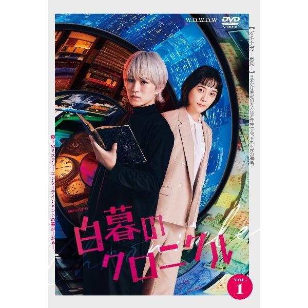 連続ドラマW-30 白暮のクロニクル DVD BOX〈4枚組〉 中古】 連続ドラマW-30 白暮のクロニクル (4巻セット) [レンタル落ち