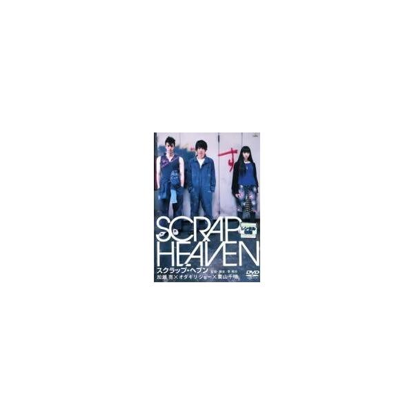 【中古】 スクラップ・ヘブン [レンタル落ち] [DVD]