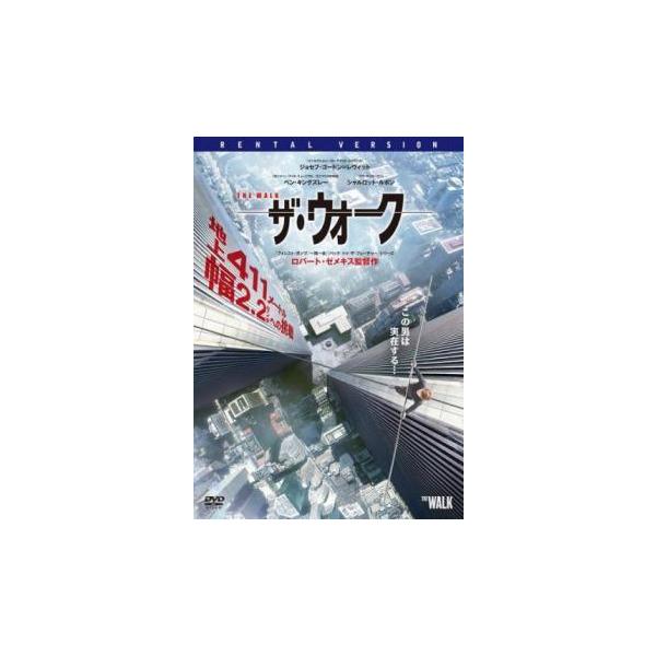 【中古】 ザ ウォーク [レンタル落ち] [DVD]