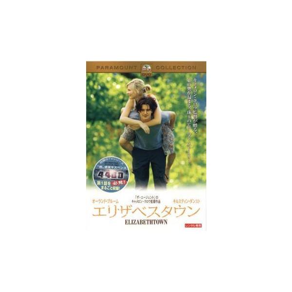 【中古】 エリザベスタウン [レンタル落ち] [DVD]