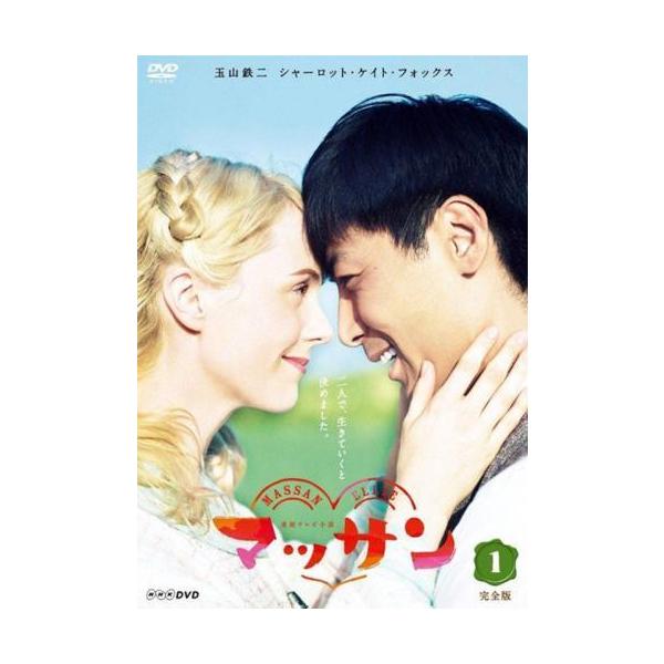 「連続テレビ小説 マッサン」DVD 全13巻完結セット レンタル落ち 中古】 連続テレビ小説 マッサン 完全版 (13巻セット) [レンタル落ち