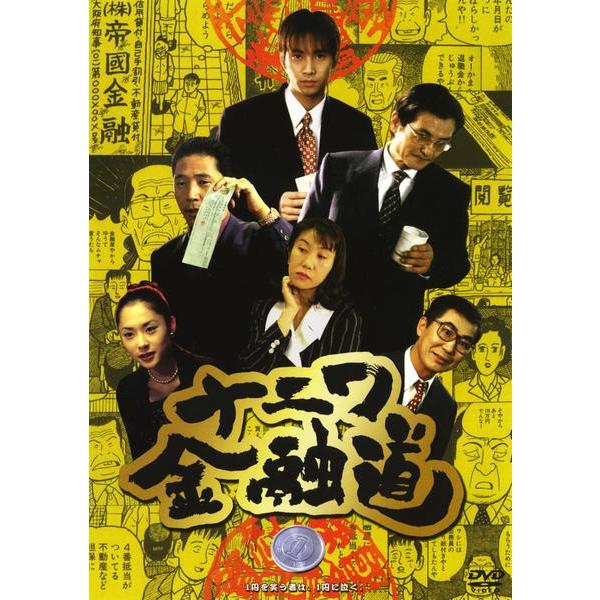 ナニワ金融道 DVD-BOX〈6枚組〉 中古】 ナニワ金融道 (6巻セット) [レンタル落ち] [DVD] : 遊ING城山店