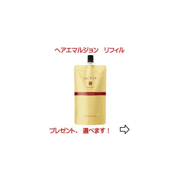 オーガニック植物成分をはじめハーブエキスを配合した洗い流さない髪の美容液です。　内容量 ： ラ・カスタ アロマエステ ヘアエマルジョン　詰替え用(リフィル)　140ml 製造販売元　：　アルペンローゼ株式会社 広告文責　：　株式会社　養生庵...