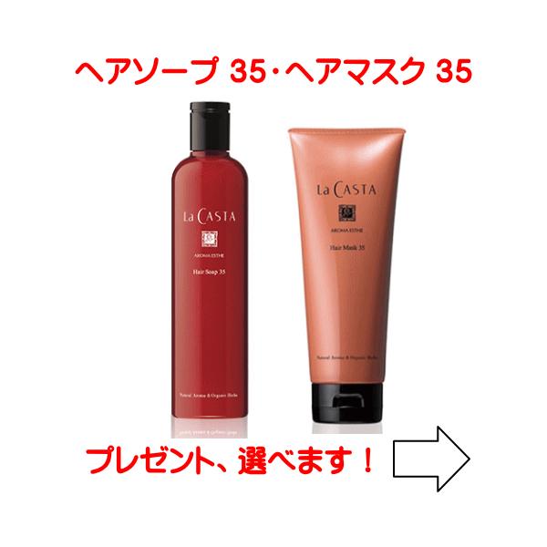 La CASTA 送料無料 ラカスタ アロマエステ ヘアソープ35 300ml La CASTA 送料無料 ラカスタ アロマエステ ヘアソープ35 300ml