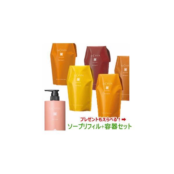 送料無料 選べる ラカスタ アロマエステ ヘアソープ リフィル + 専用カートリッジ容器セット
