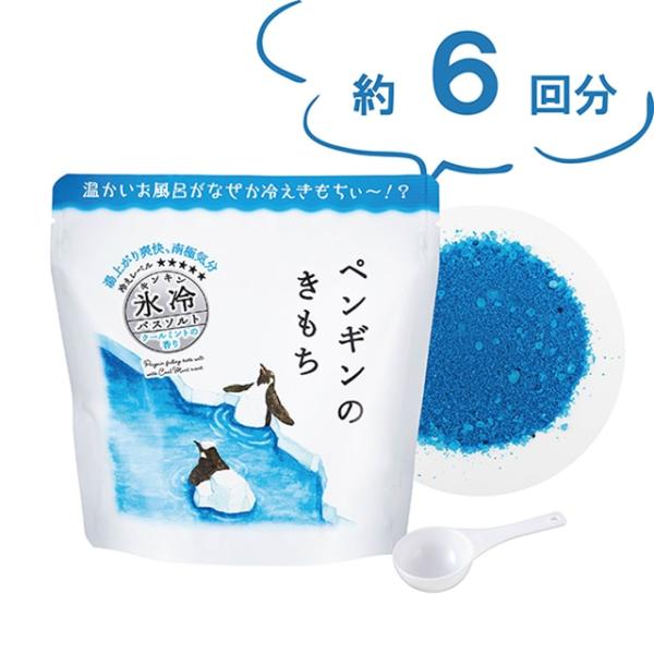 【ネコポスで送料無料】キモチ 氷冷バスソルト L ペンギンのきもち お得な6回分 計量スプーン付き 入浴剤 夏 COOL 氷冷 冷たい 日本製 クール