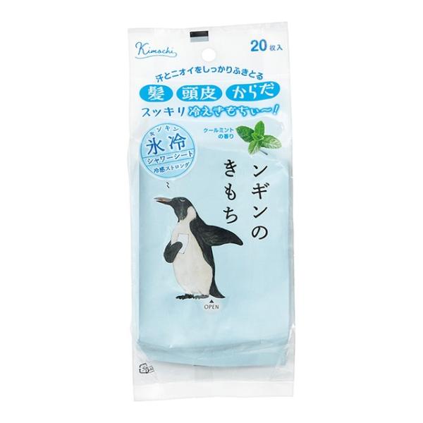 毎日暑い夏だから、ゆる〜く涼を楽しみたい。なぜかジワジワ冷たさを感じる、遊びゴコロある“キモチ”シリーズ。思わず「冷えきもちぃ〜」と声に出てしまう、クールアイテムです。『氷冷シャワーシート（髪・頭皮・からだ）』蒸れてベタつく汗やニオイをさっ...