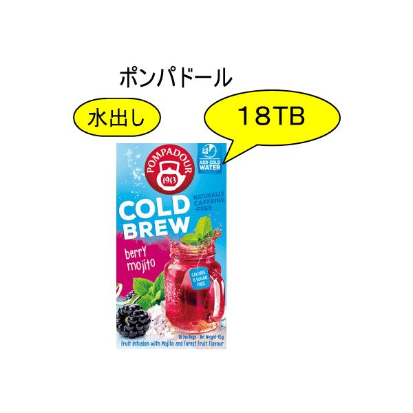 ポンパドール　コールドブリュー ベリーモヒート (水出しハーブティー) 18TB POMPADOUR デカフェ