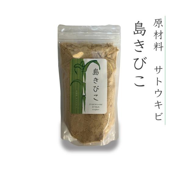 島きびこ 350g
